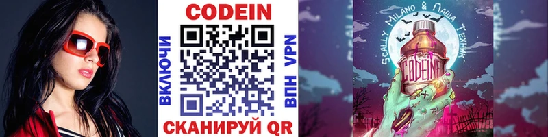Codein напиток Lean (лин)  Краснозаводск 